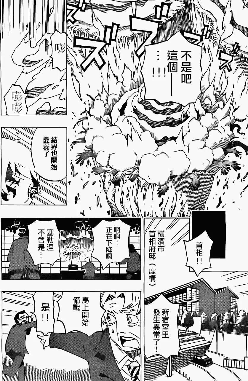 《HACHI》第09回 第8页