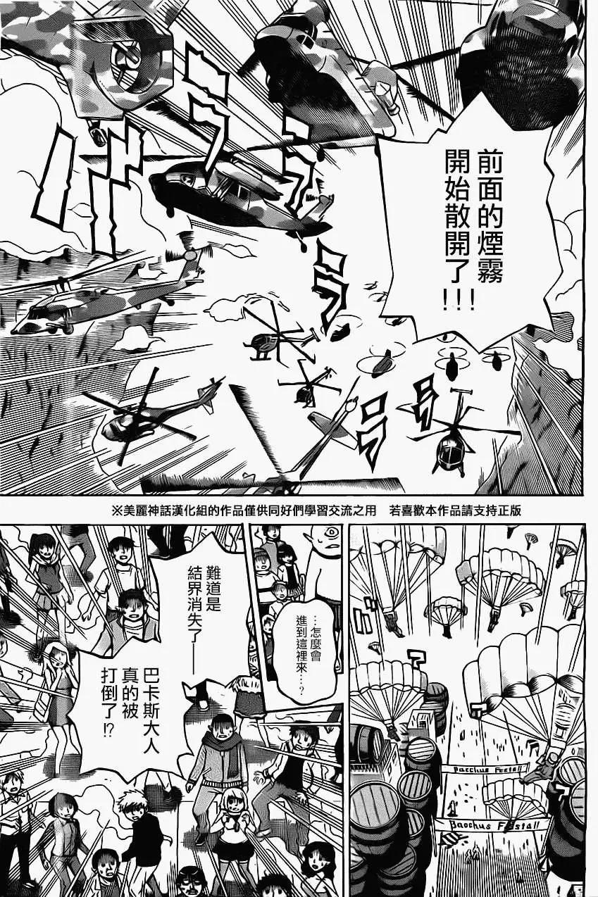 《HACHI》第09回 第9页