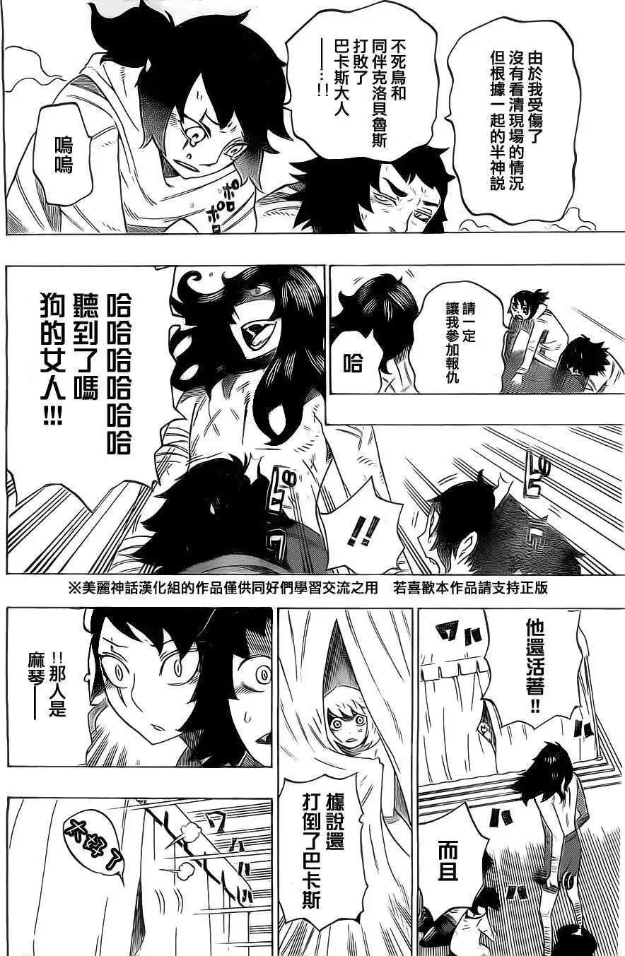 《HACHI》第12回 第10页