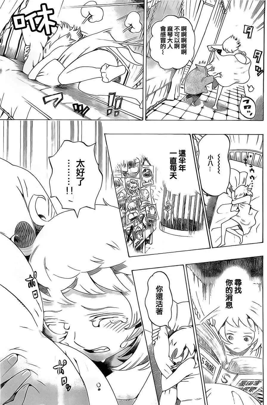 《HACHI》第12回 第11页