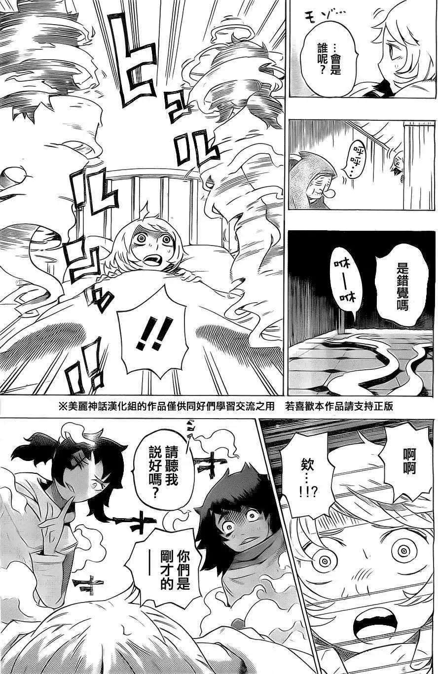 《HACHI》第12回 第13页
