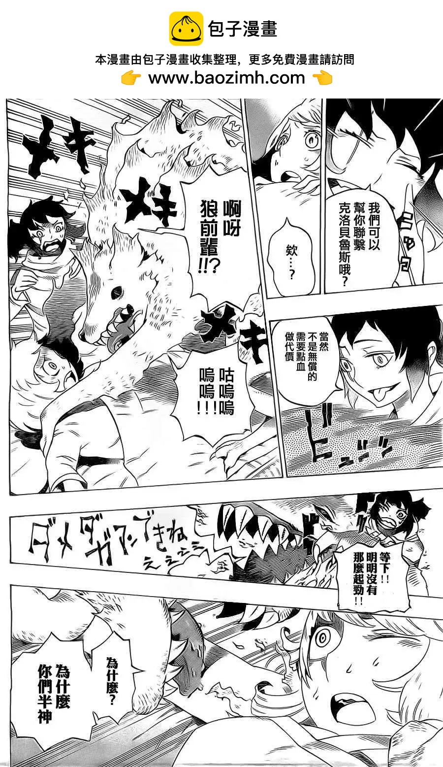 《HACHI》第12回 第14页