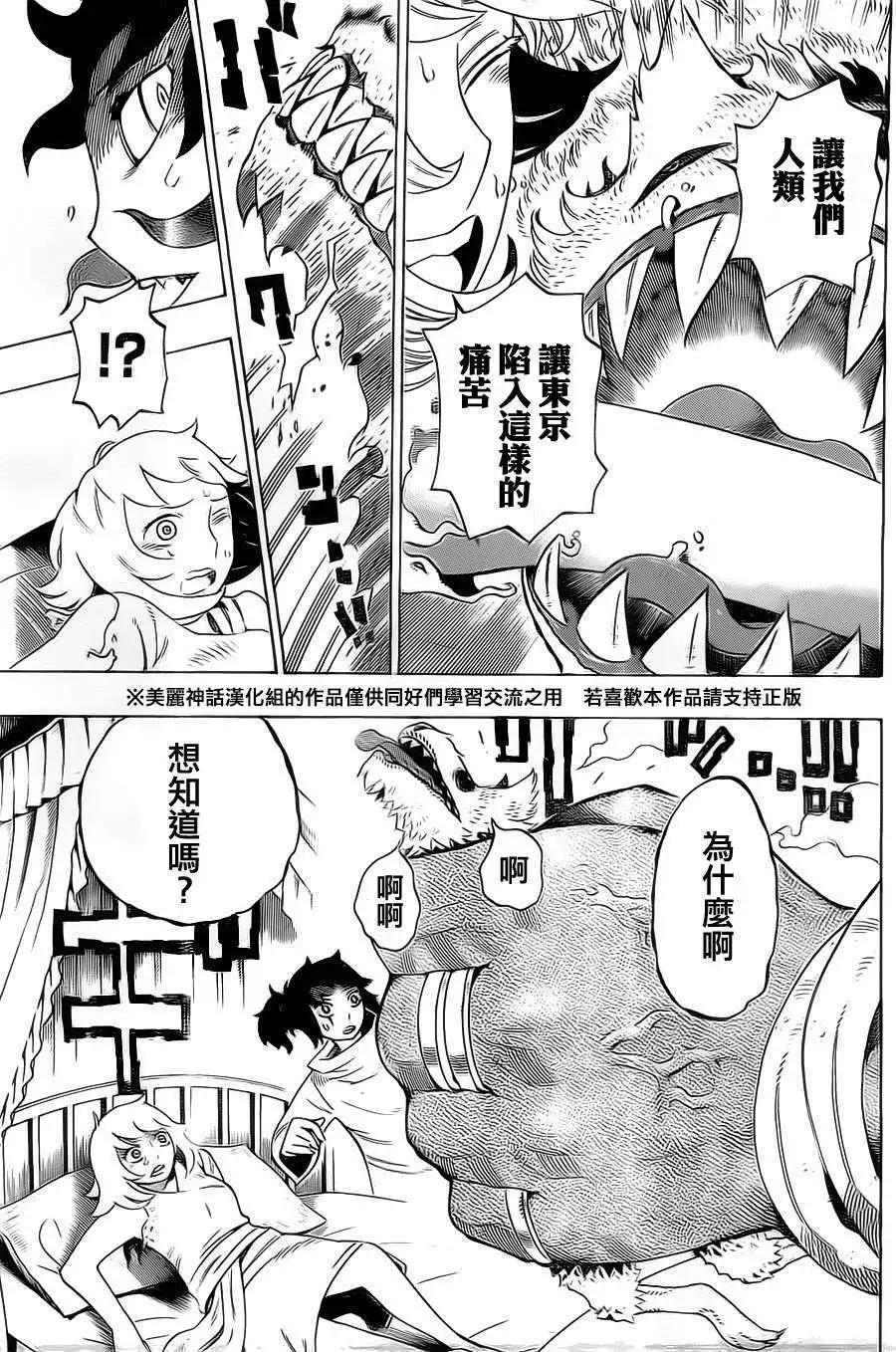 《HACHI》第12回 第15页