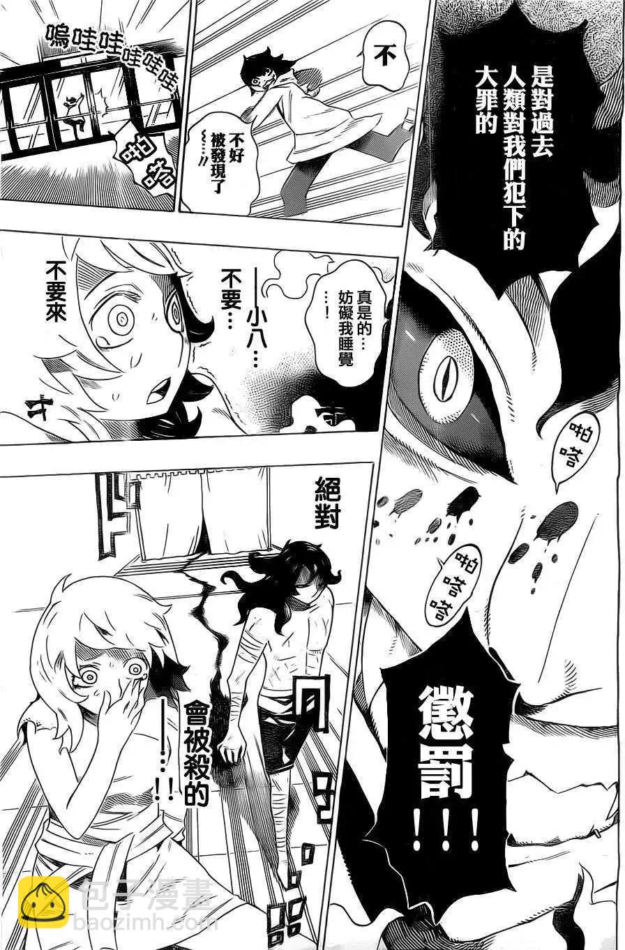 《HACHI》第12回 第17页