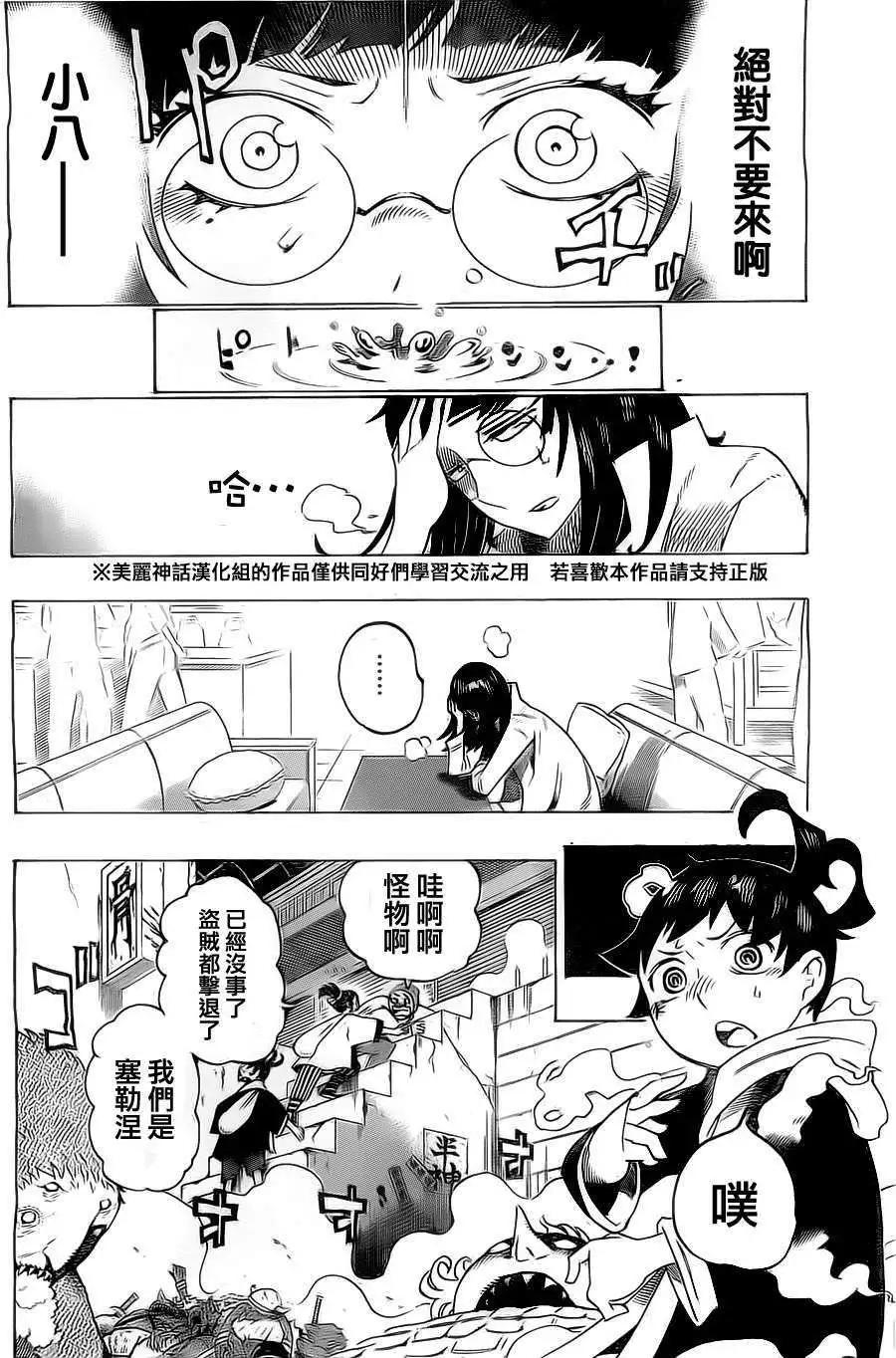 《HACHI》第12回 第18页
