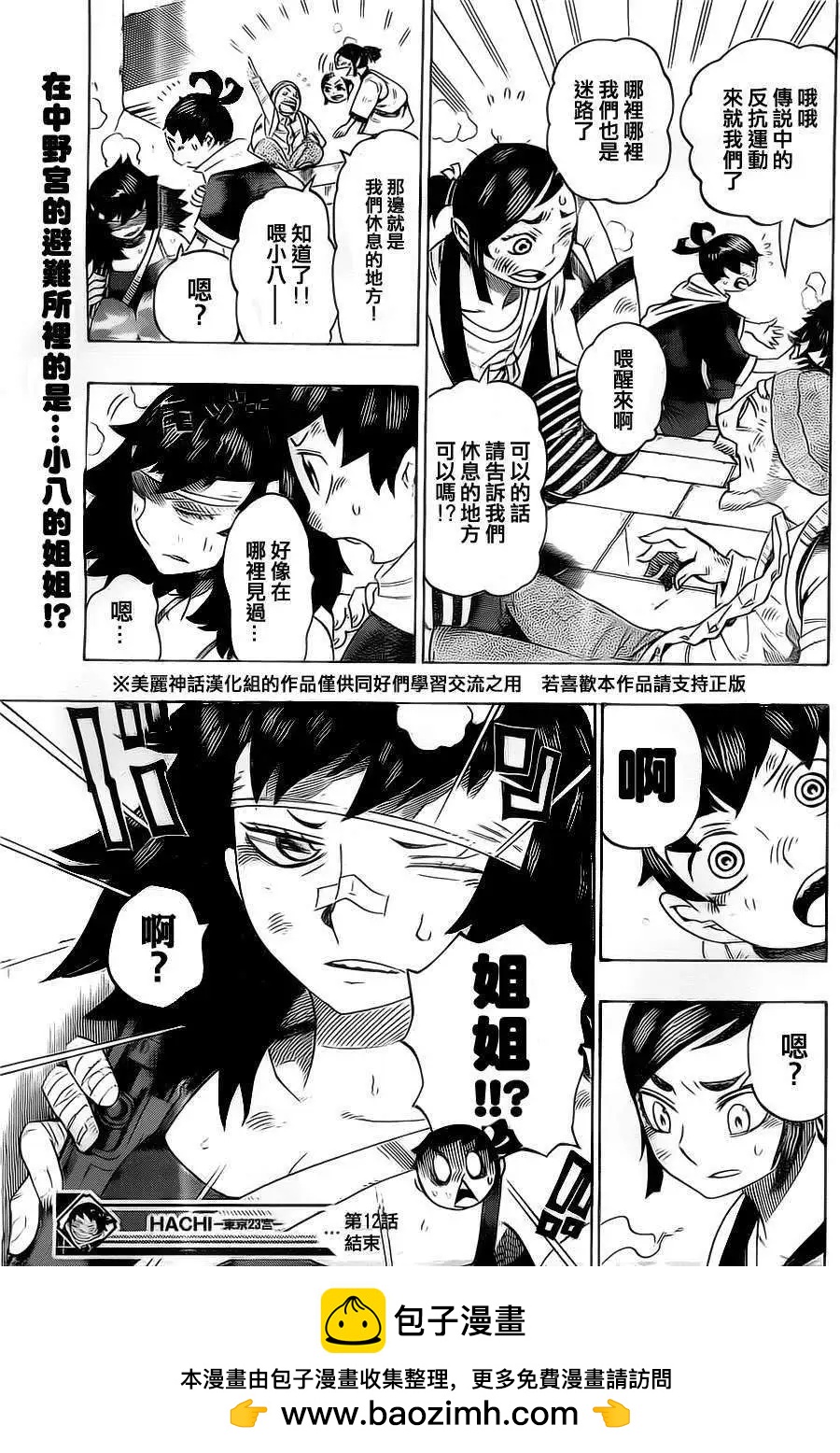 《HACHI》第12回 第19页