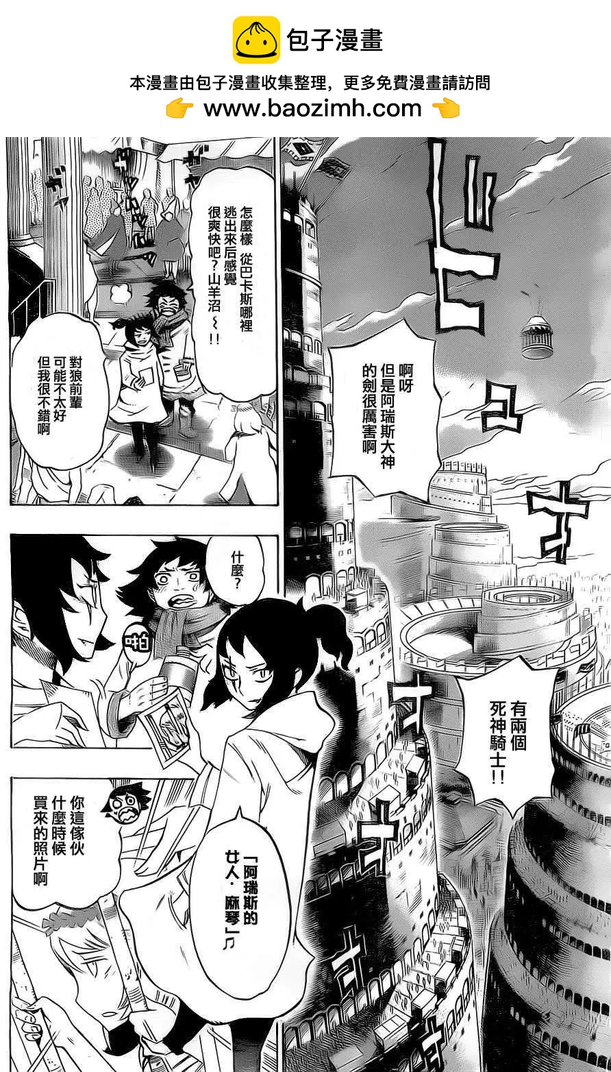 《HACHI》第12回 第2页