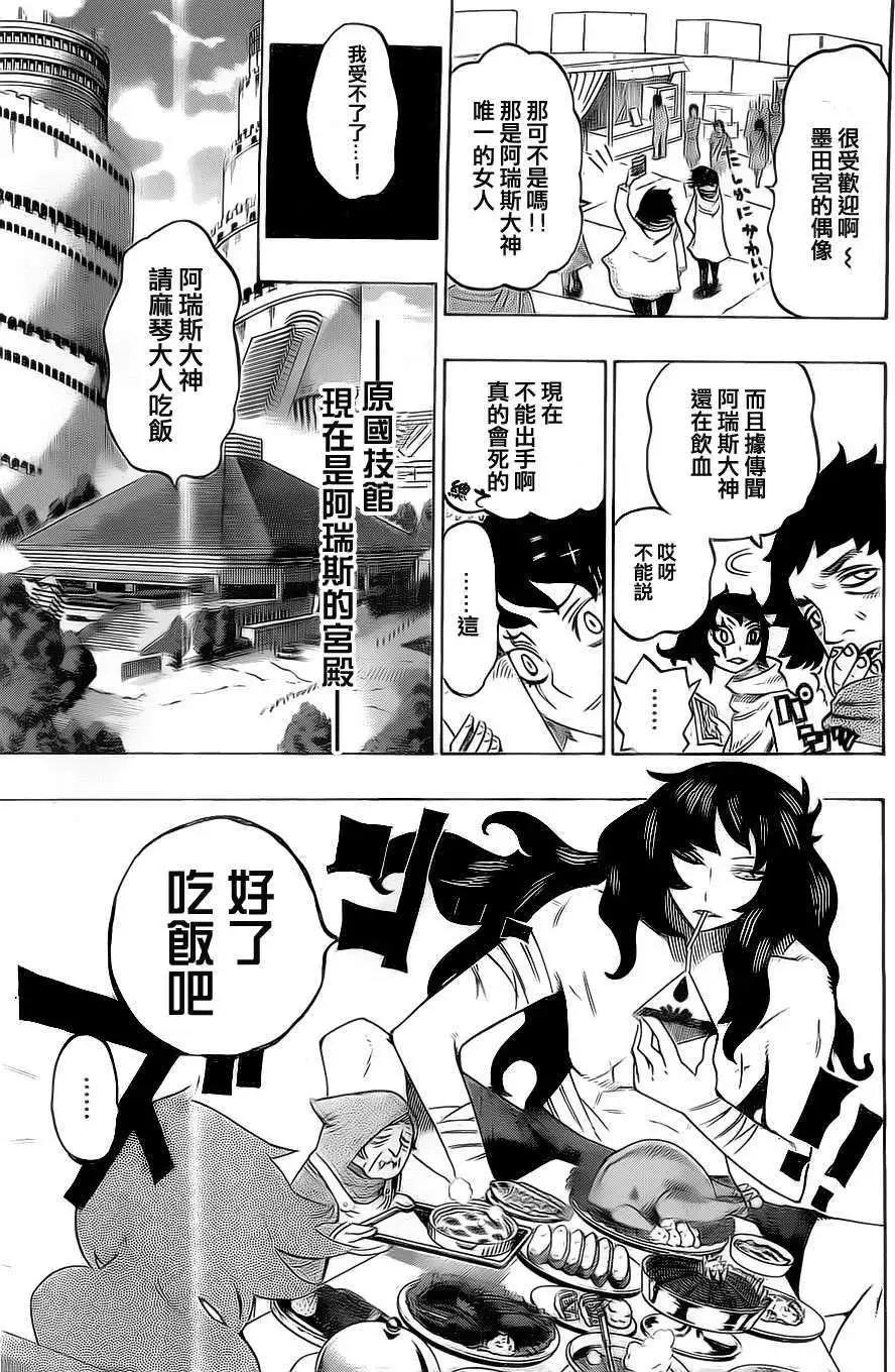 《HACHI》第12回 第3页