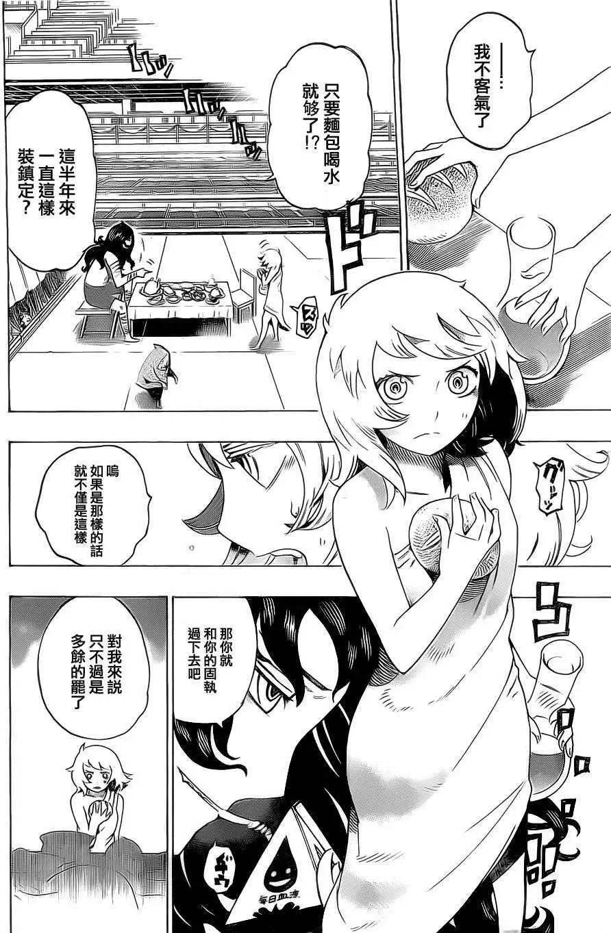 《HACHI》第12回 第4页