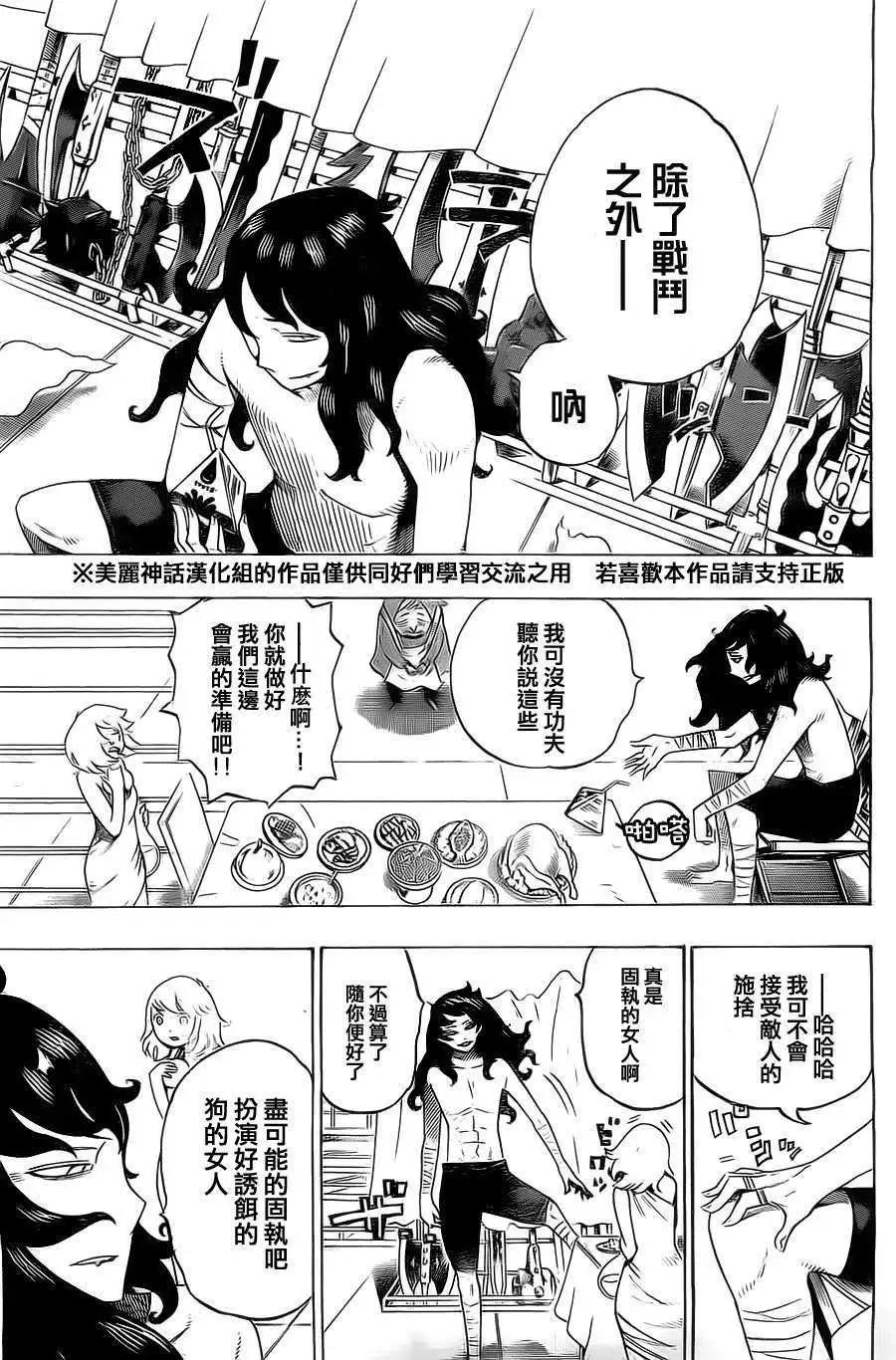 《HACHI》第12回 第5页
