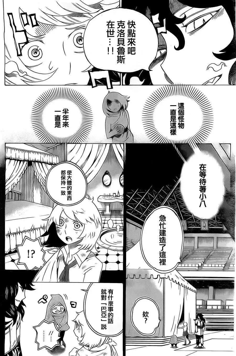 《HACHI》第12回 第6页