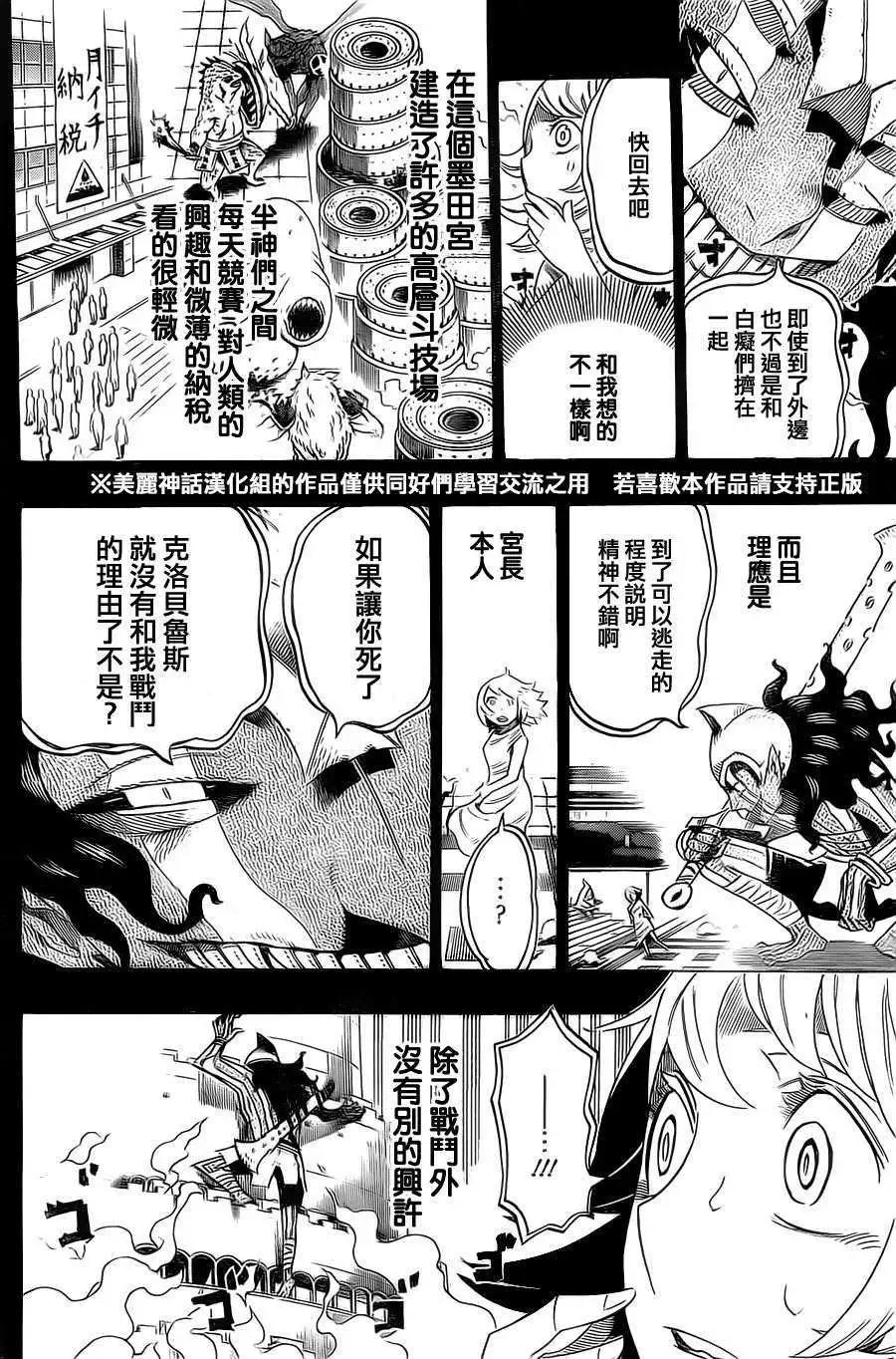 《HACHI》第12回 第8页