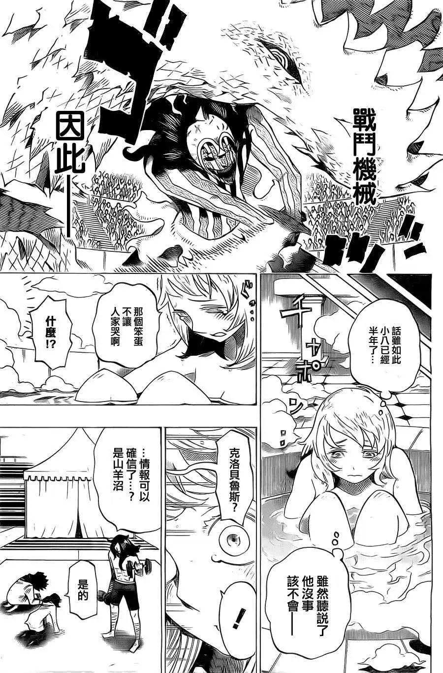 《HACHI》第12回 第9页