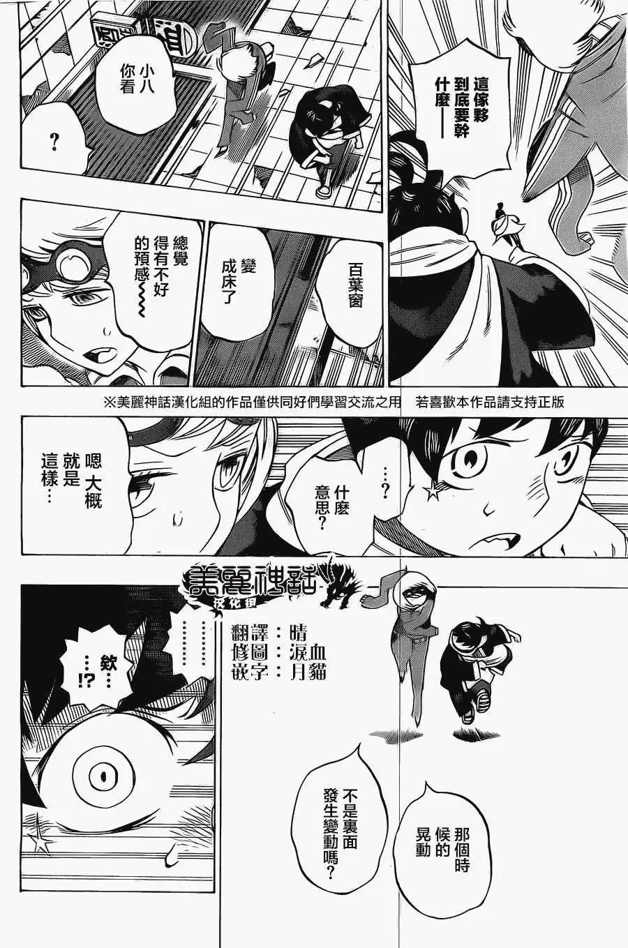 《HACHI》第15回 第10页
