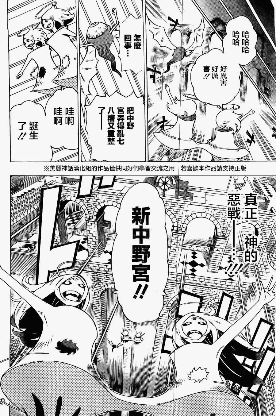 《HACHI》第15回 第12页