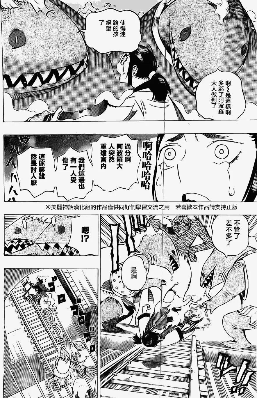 《HACHI》第15回 第14页