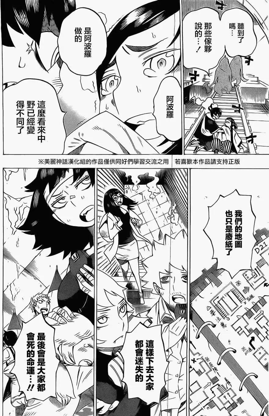 《HACHI》第15回 第16页