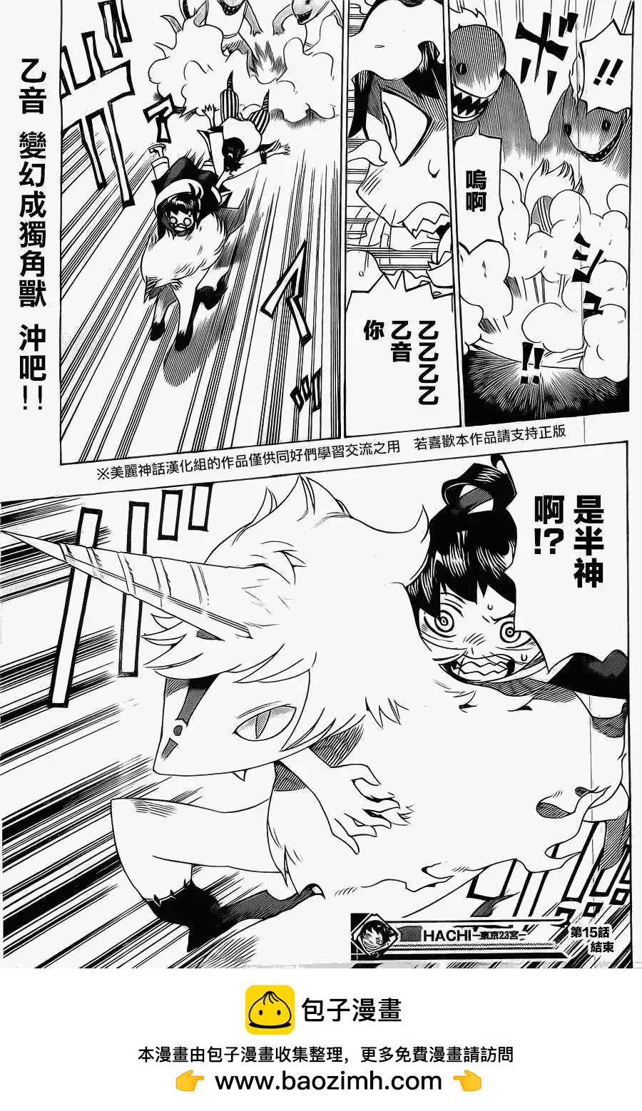 《HACHI》第15回 第19页
