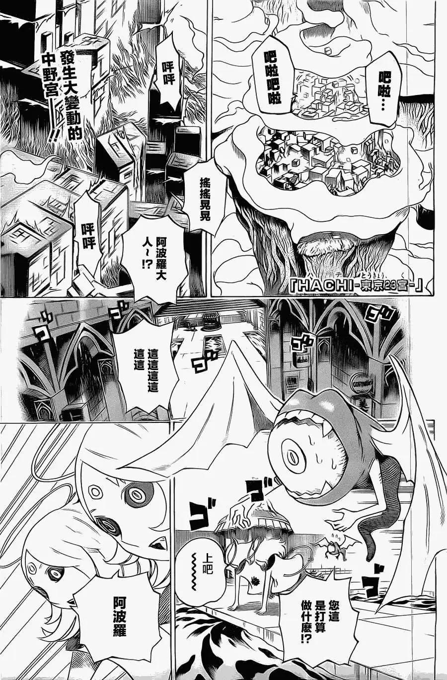 《HACHI》第15回 第1页