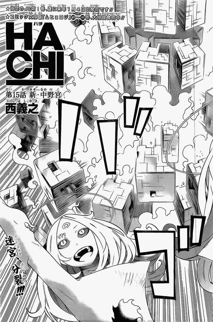 《HACHI》第15回 第3页