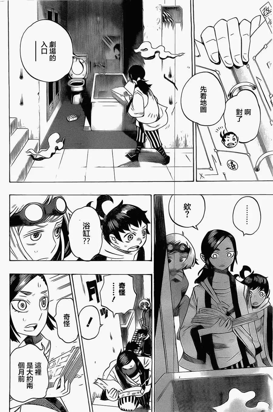 《HACHI》第15回 第8页