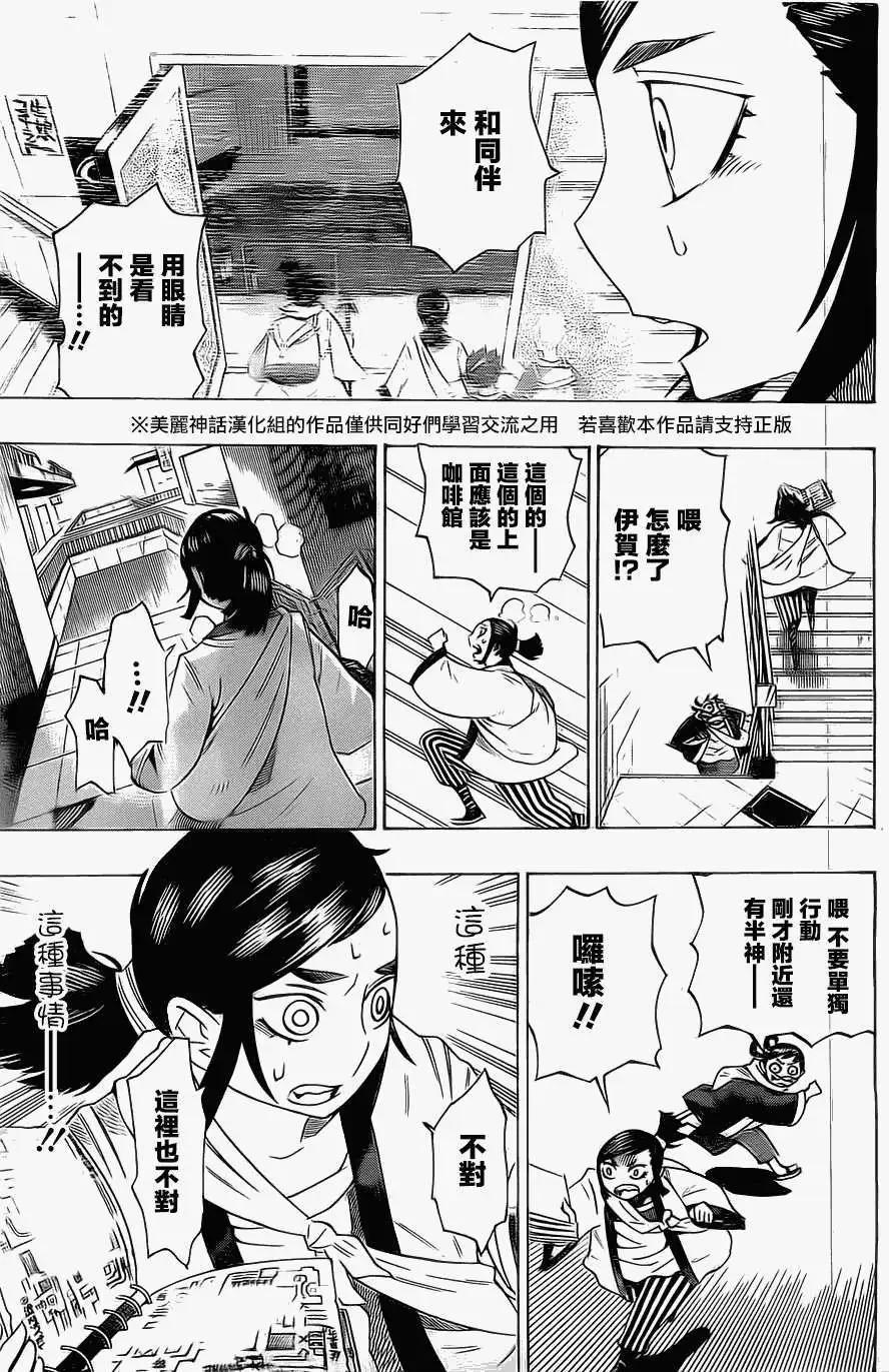 《HACHI》第15回 第9页
