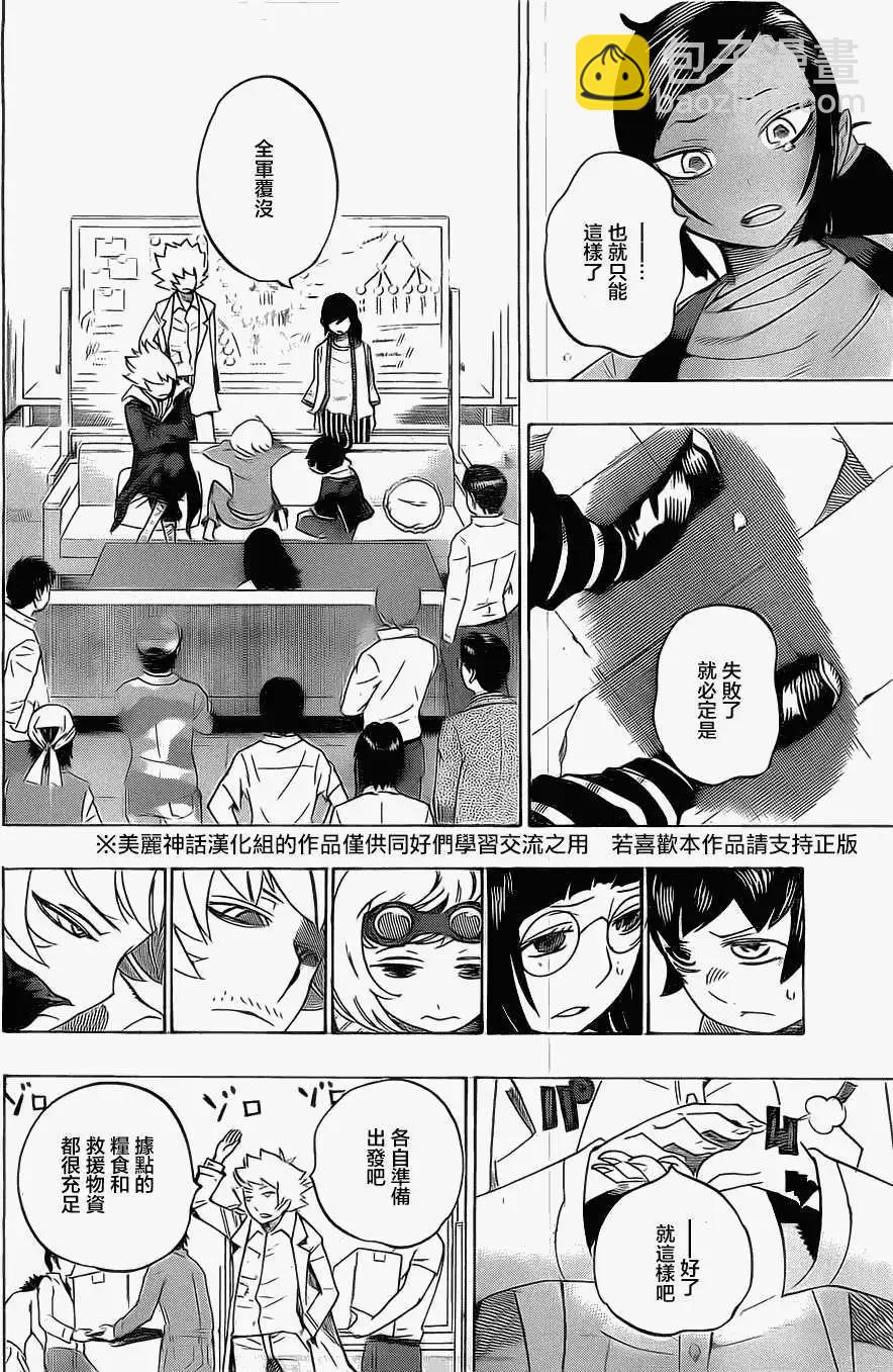 《HACHI》第14回 第10页