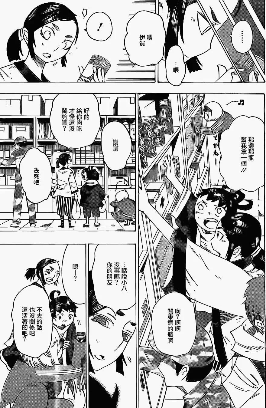 《HACHI》第14回 第11页