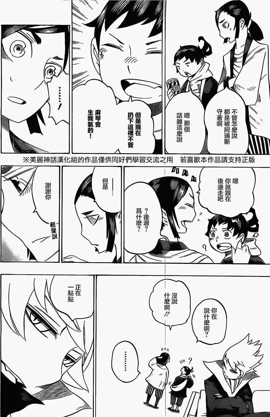 《HACHI》第14回 第12页