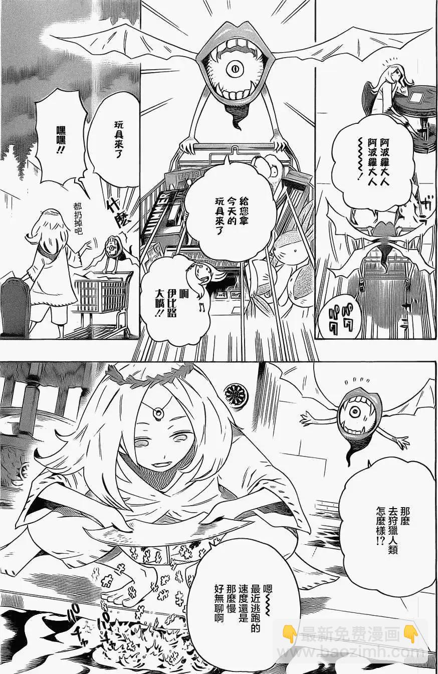 《HACHI》第14回 第15页