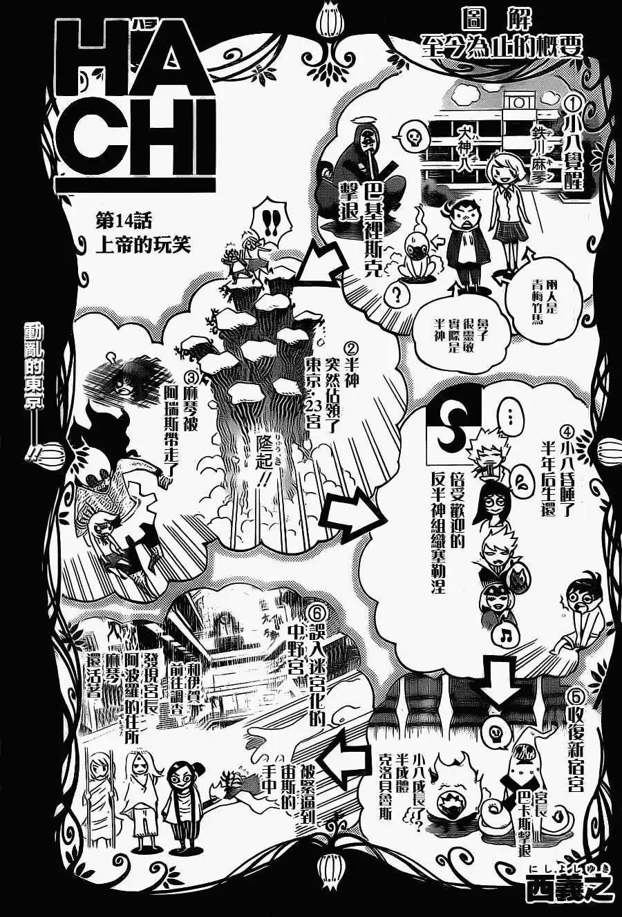 《HACHI》第14回 第1页