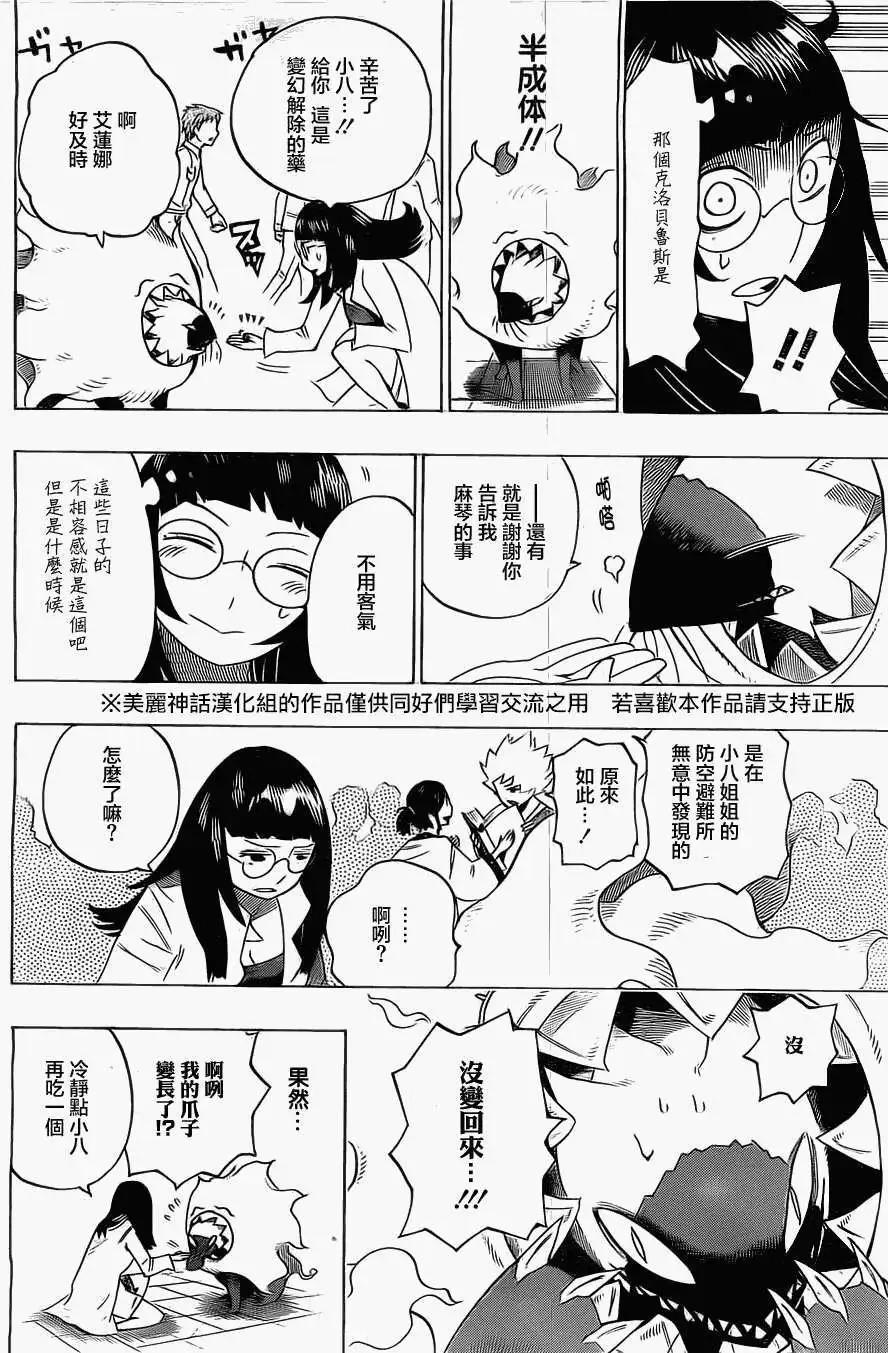 《HACHI》第14回 第4页