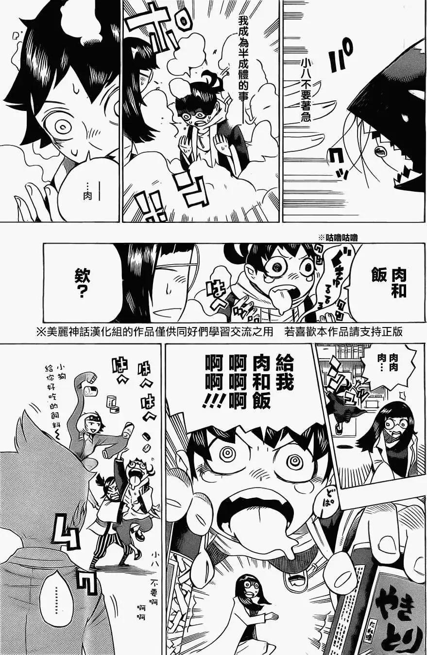 《HACHI》第14回 第5页