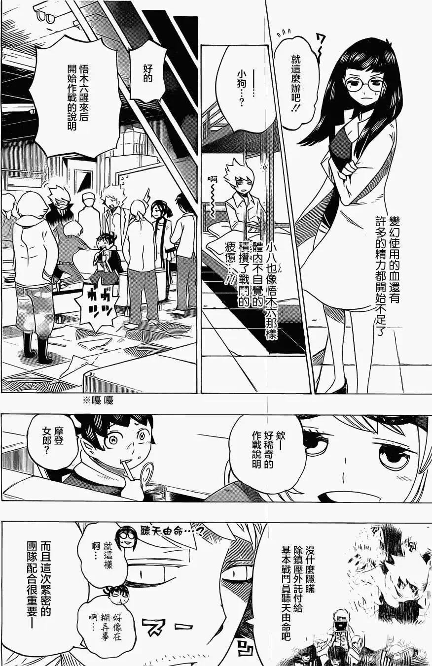 《HACHI》第14回 第6页