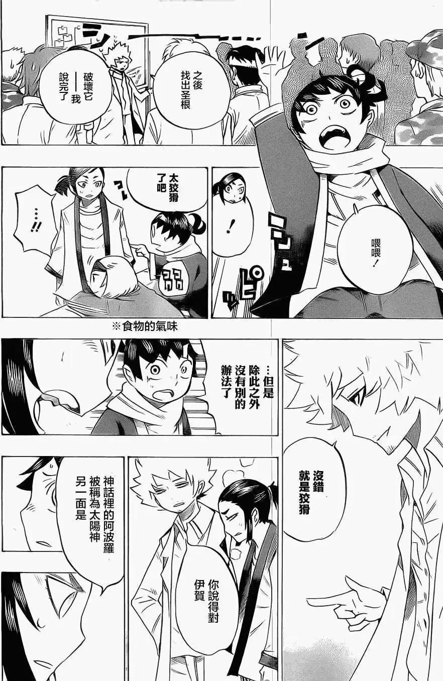 《HACHI》第14回 第8页