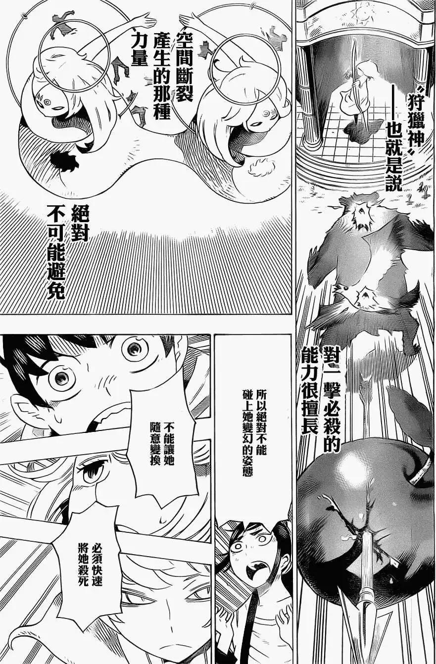 《HACHI》第14回 第9页
