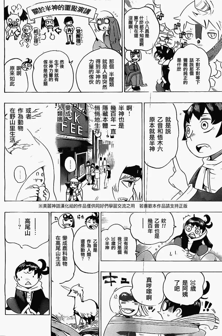 《HACHI》第16回 第10页