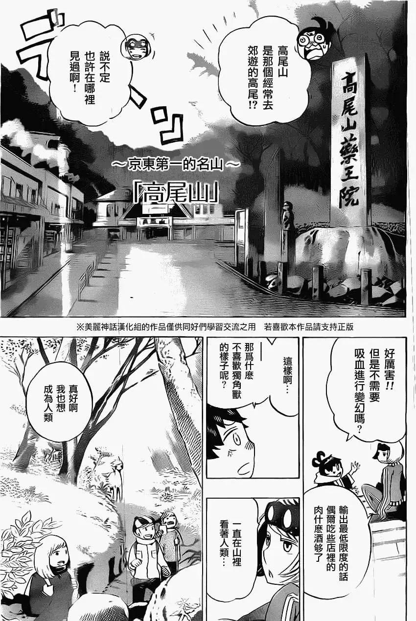 《HACHI》第16回 第11页