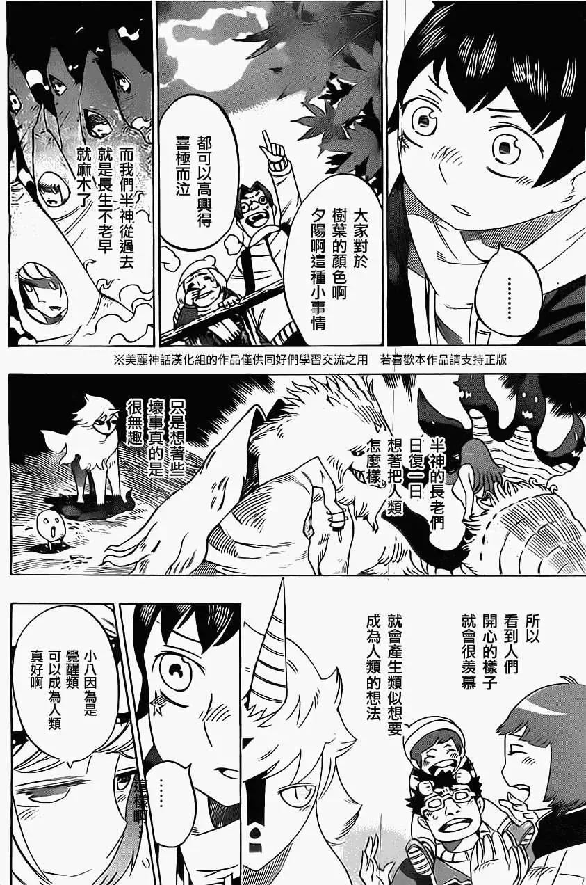 《HACHI》第16回 第12页