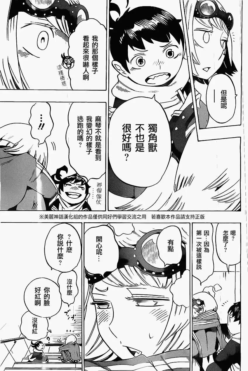 《HACHI》第16回 第13页