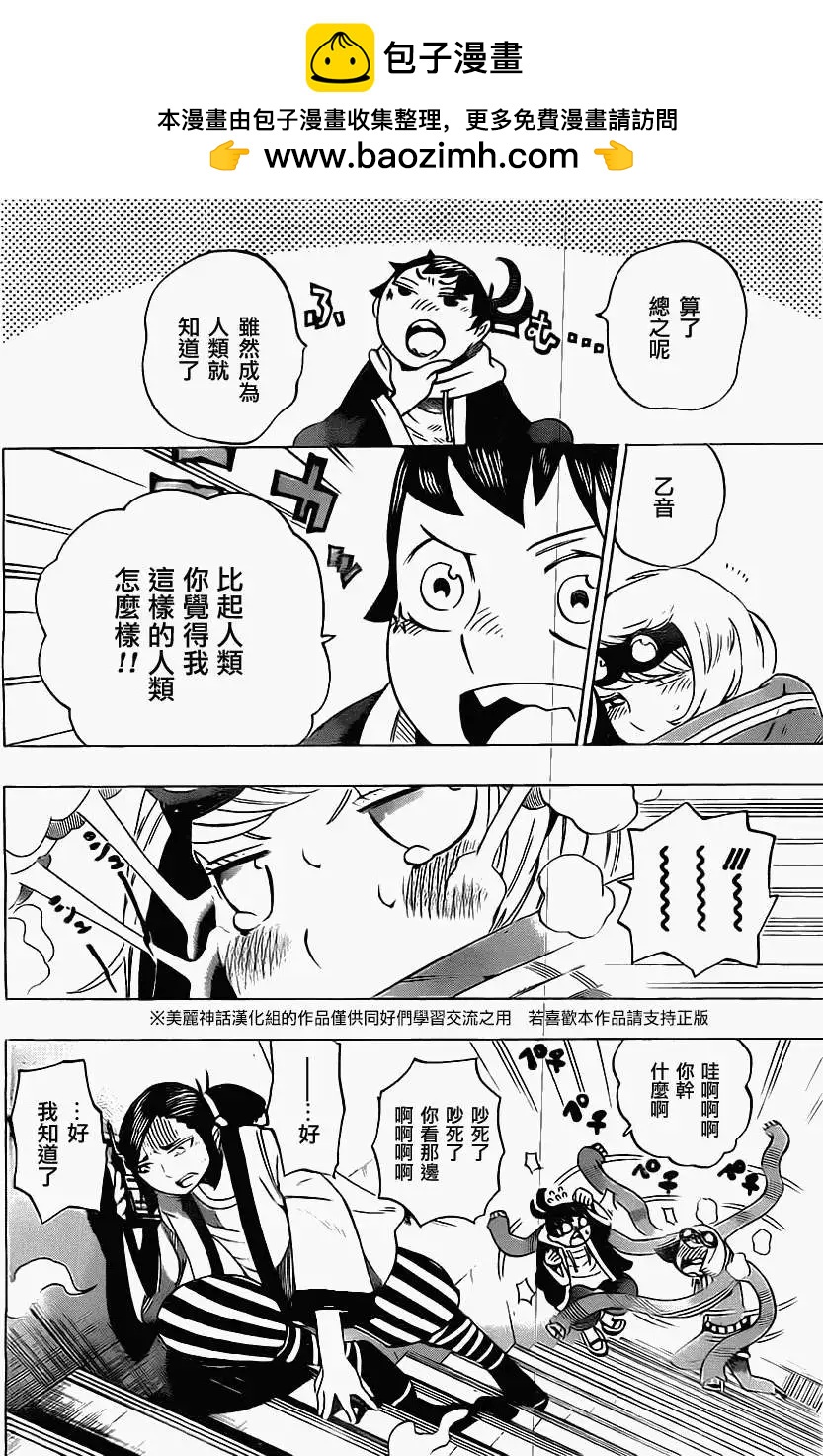 《HACHI》第16回 第14页
