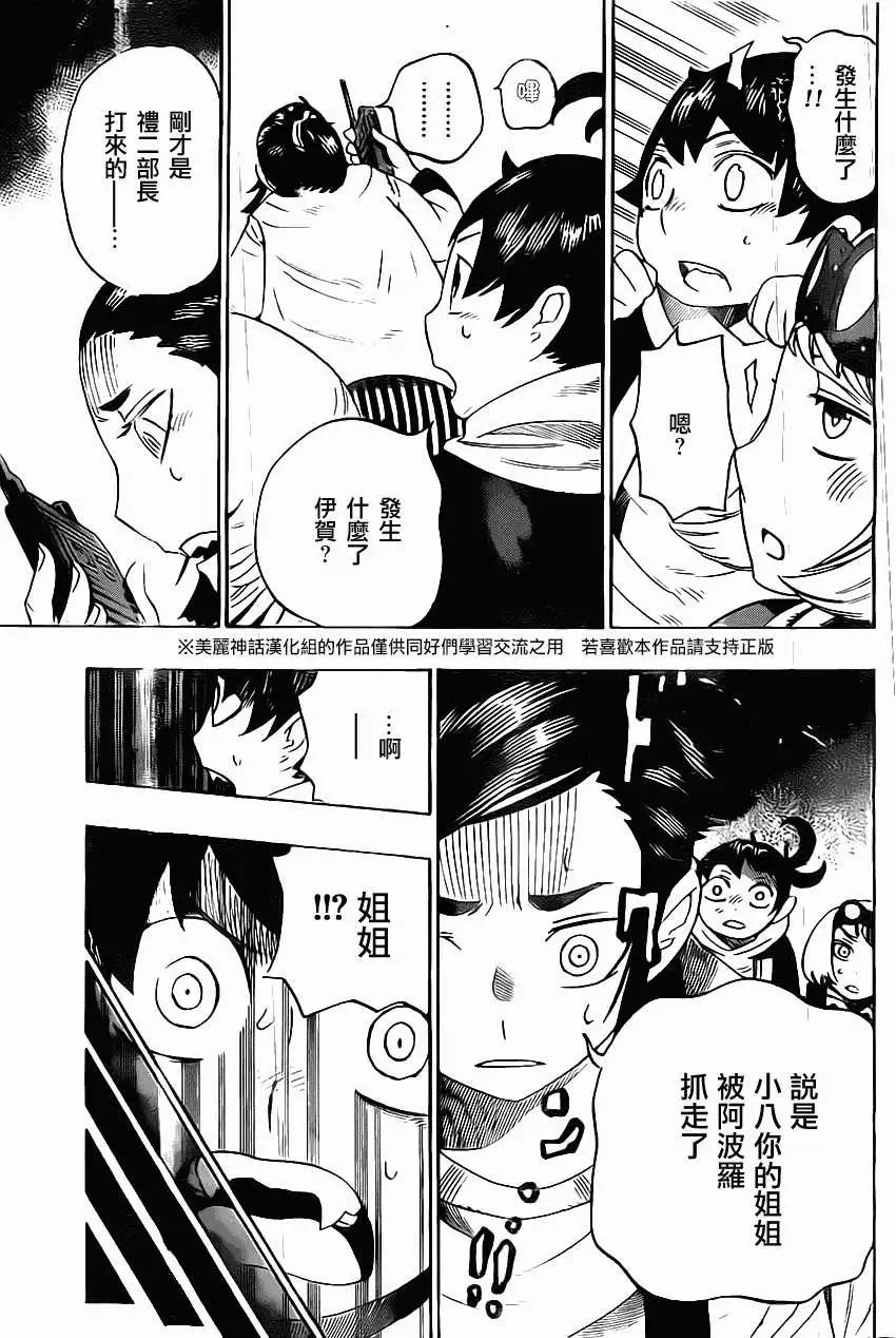 《HACHI》第16回 第15页