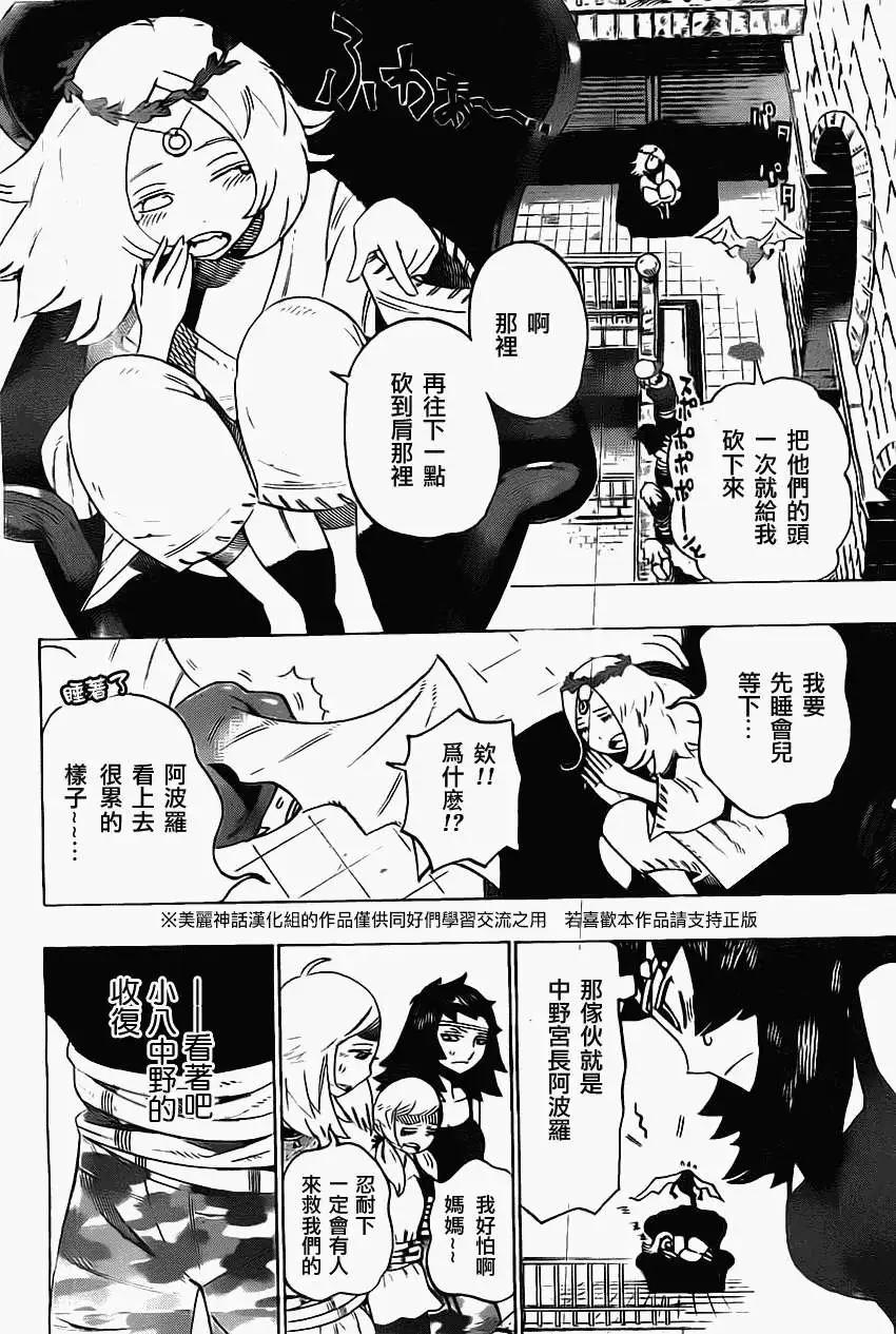 《HACHI》第16回 第18页