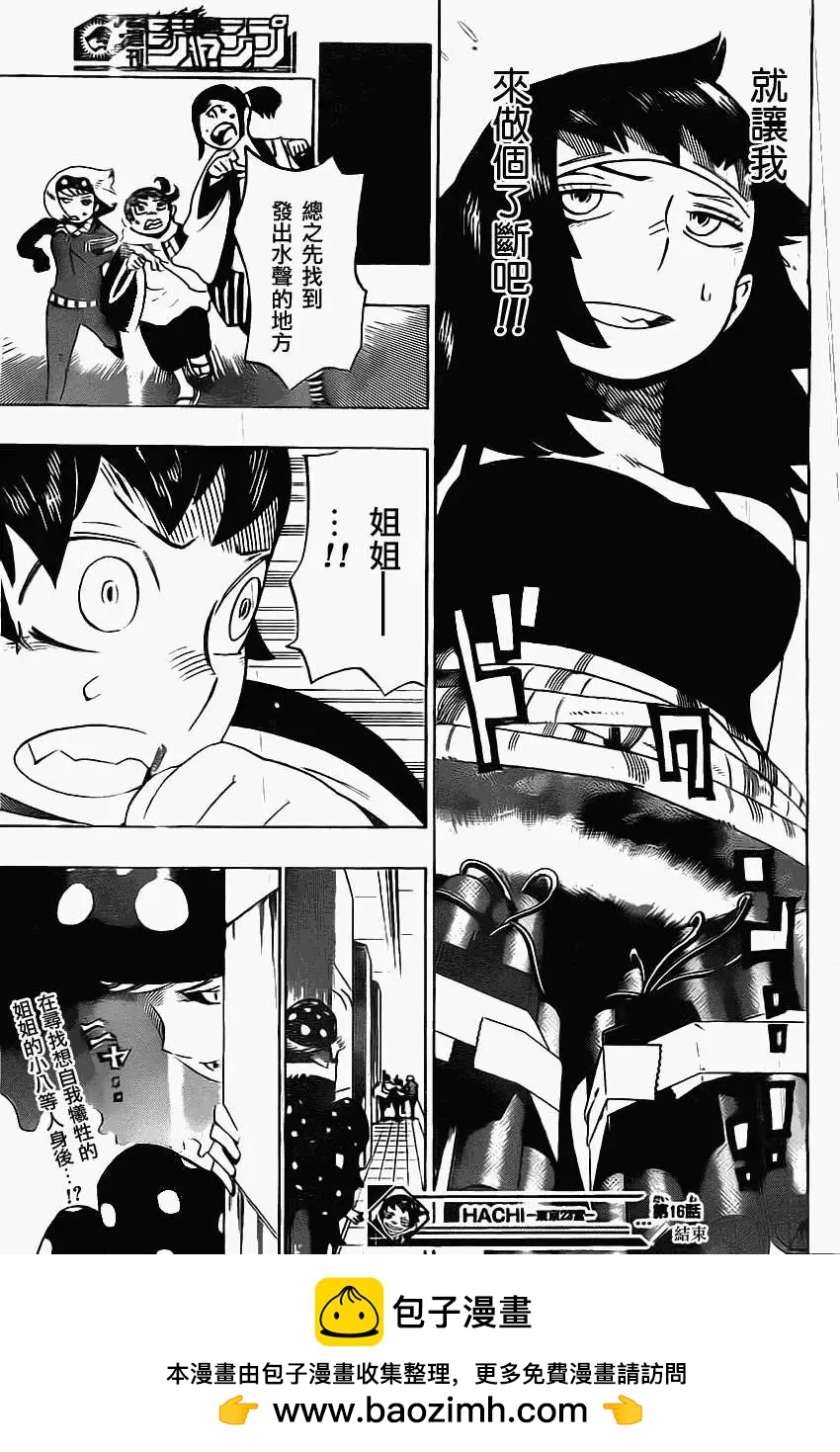 《HACHI》第16回 第19页