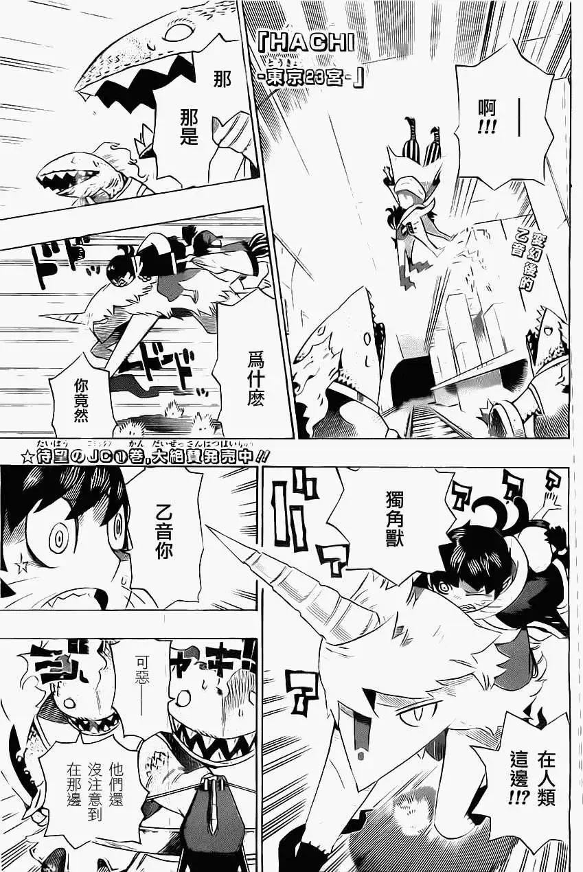 《HACHI》第16回 第1页