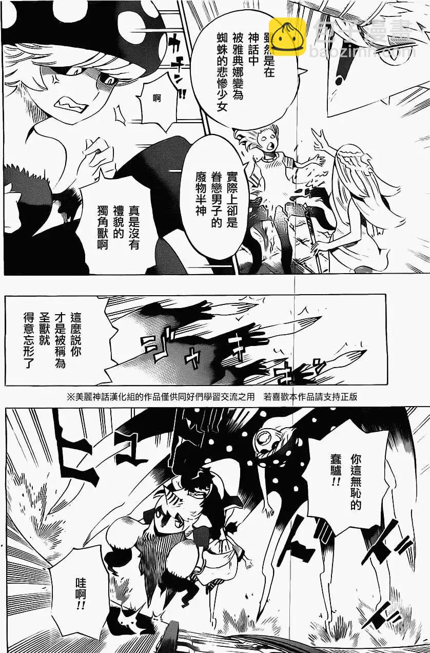《HACHI》第16回 第4页