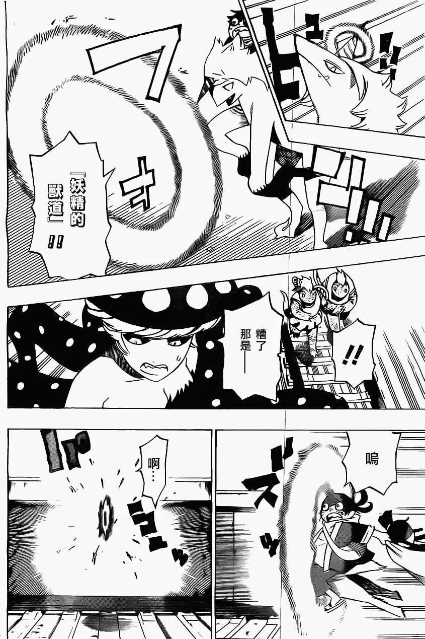 《HACHI》第16回 第6页