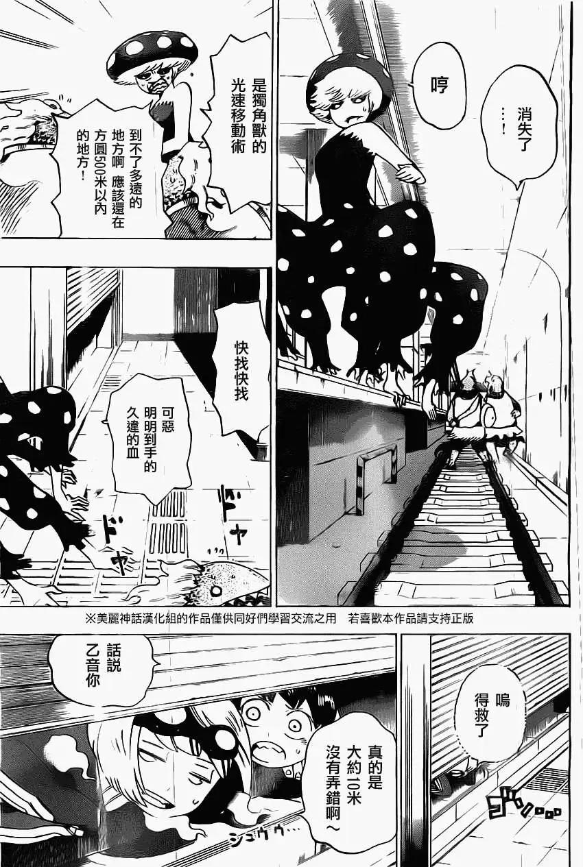 《HACHI》第16回 第7页