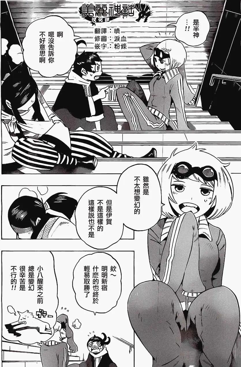 《HACHI》第16回 第8页