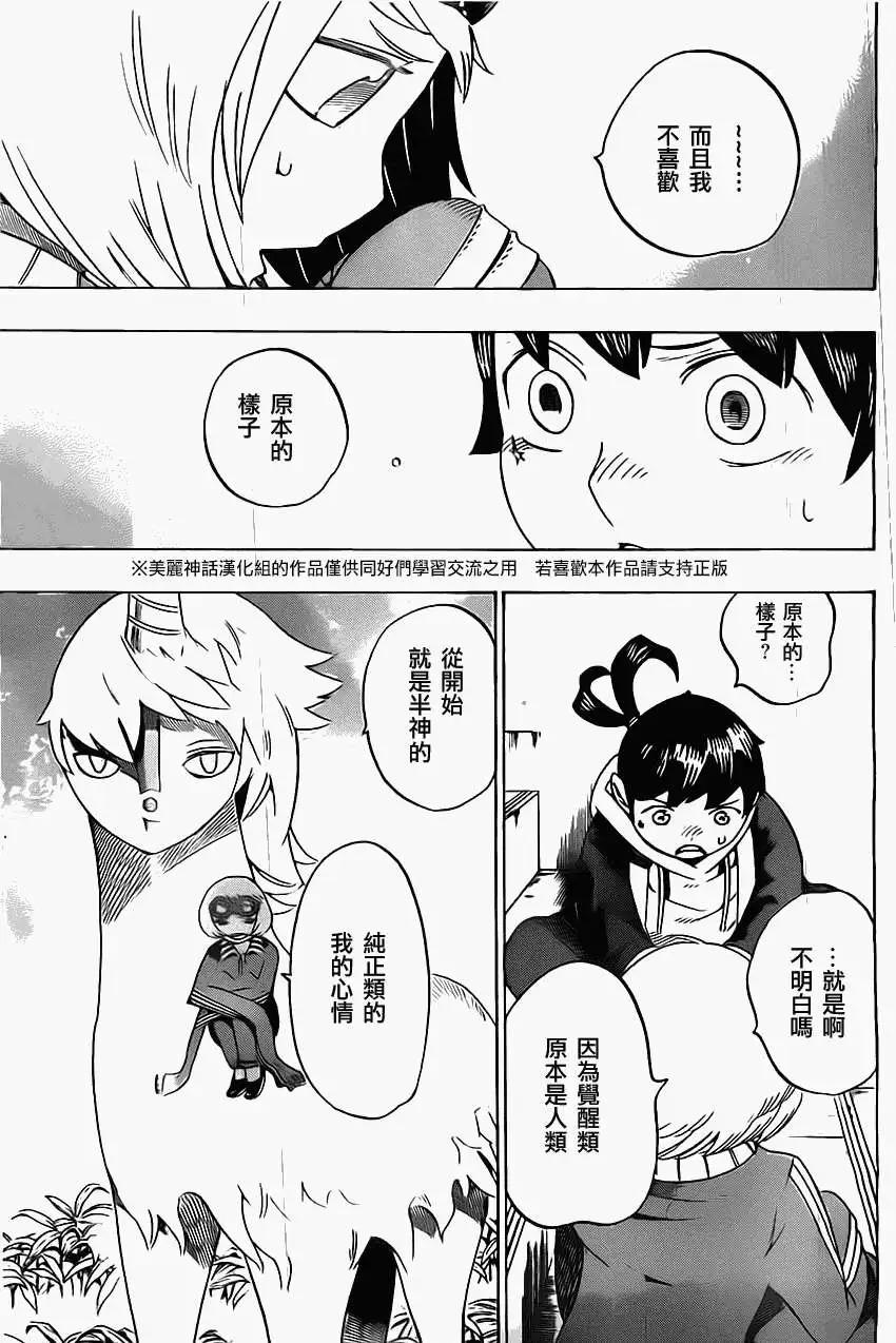 《HACHI》第16回 第9页